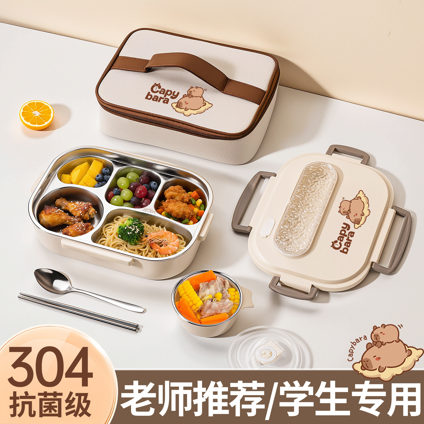 【卡皮巴拉系列】学生分格带饭盒