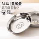316不锈钢盘儿童宝宝餐盘食品级可爱餐具防摔盘子家用辅食吃饭盘