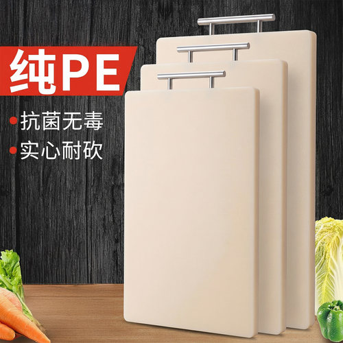 家用加厚PE抗菌防霉切菜板