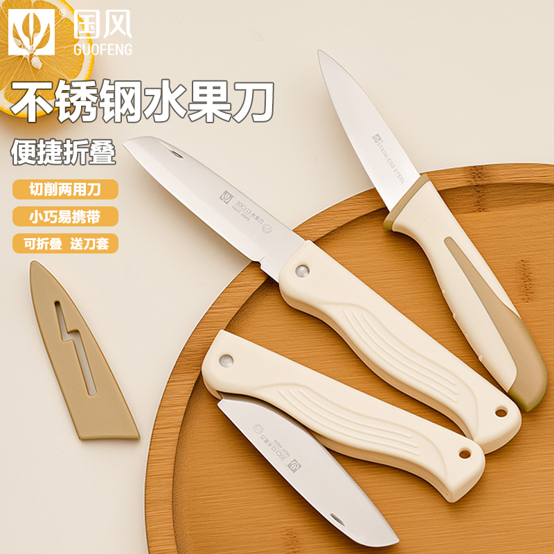 国风奶油风小型水果刀便捷携带