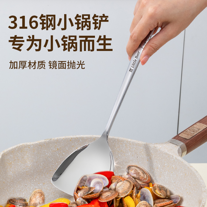 小熊炒菜小铲子厨具小号316不锈钢铲家用食