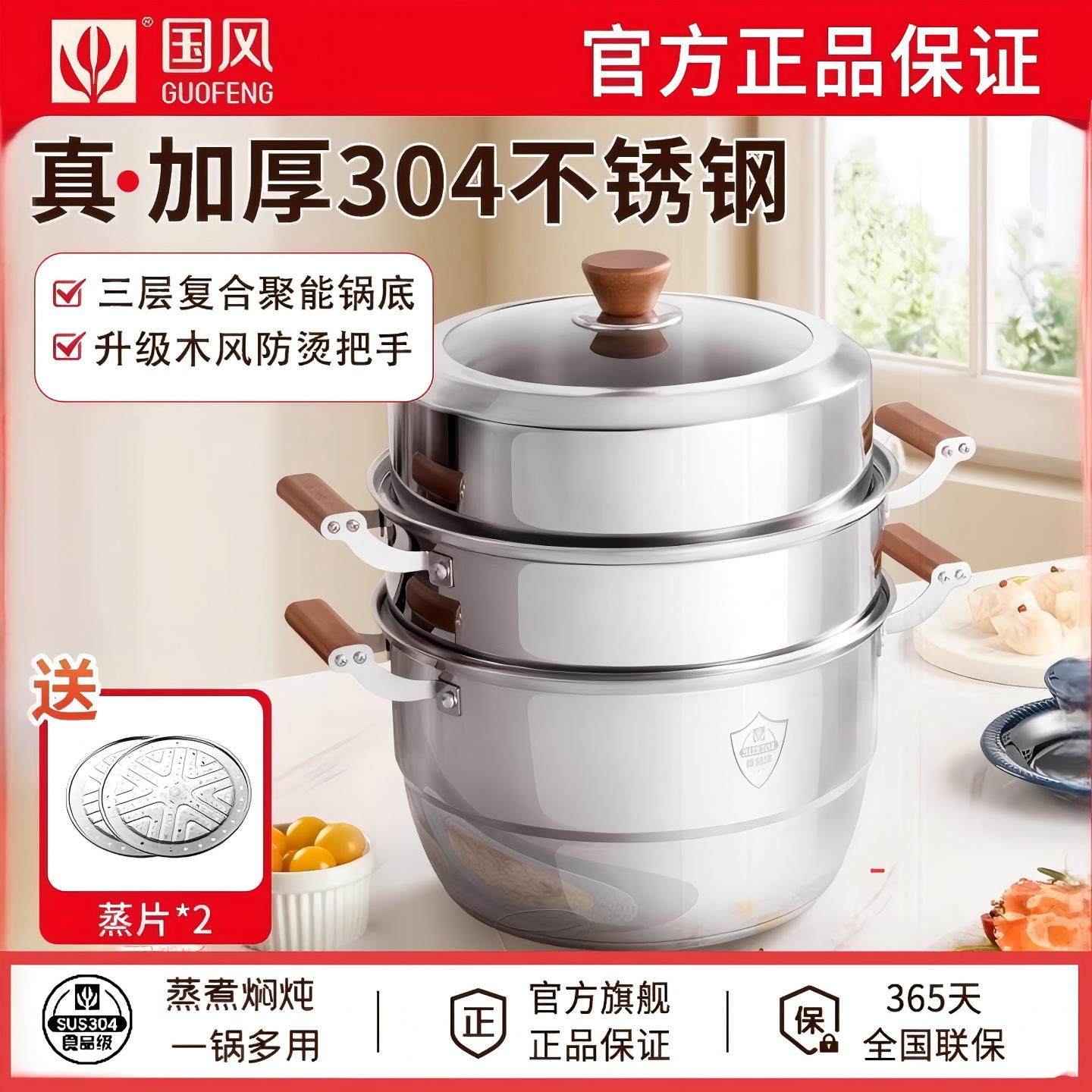 国风304不锈钢蒸锅家用蒸笼蒸鱼馒头锅三层加厚电磁炉煤气灶通用