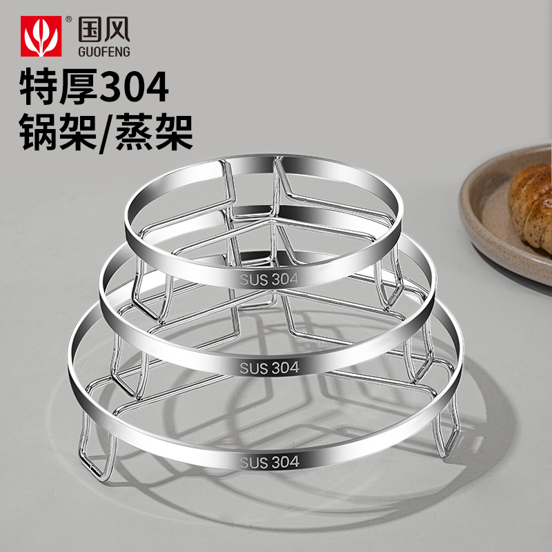 真304不锈钢蒸架蒸锅支架