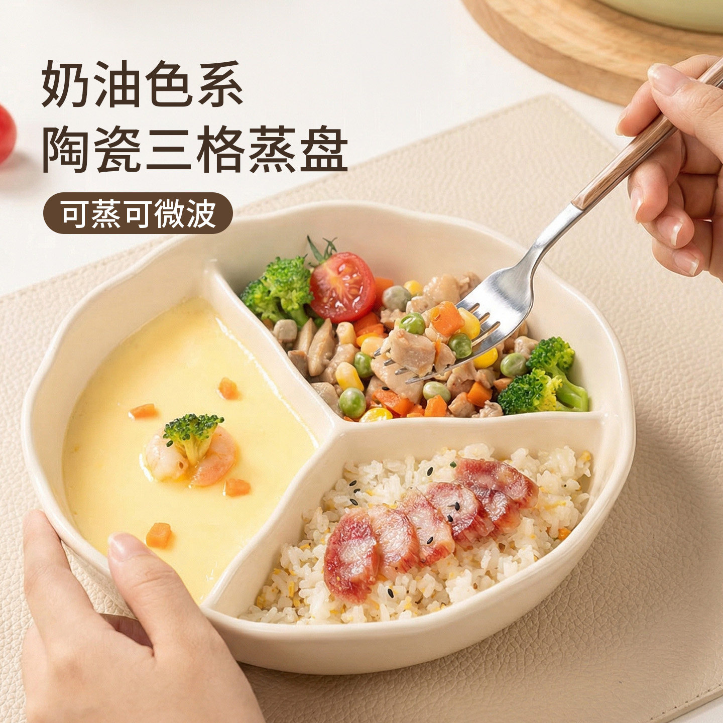 陶瓷蒸盘三分格蒸锅电饭煲儿童宝宝辅食盘大人减脂分餐盘多格盘子