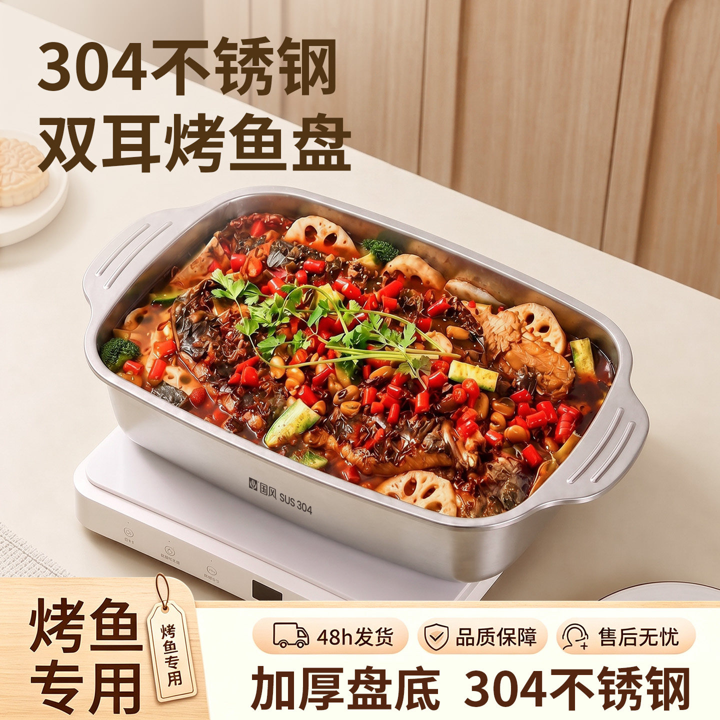 304不锈钢加厚大容量烤鱼盘图片