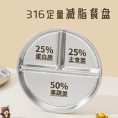 减脂餐盘211分格大人不锈钢减肥专用健身孕妇月子定量三格分盘子