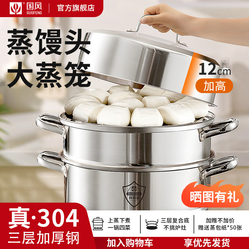 304不锈钢蒸锅蒸鱼专用蒸炖煮三层加厚笼屉大号蒸馒头家用蒸煮锅