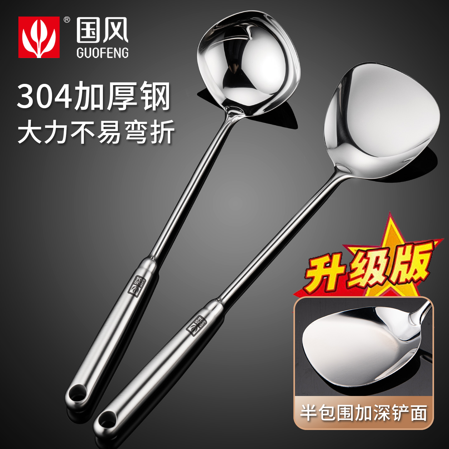 304不锈钢锅铲加深防烫炒菜铲子