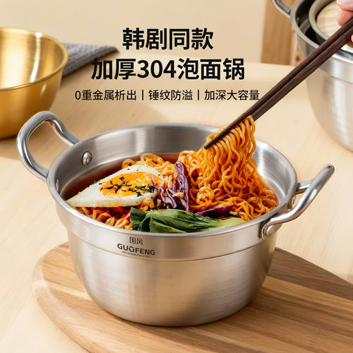 304钢小汤锅韩式泡面锅双耳煮锅