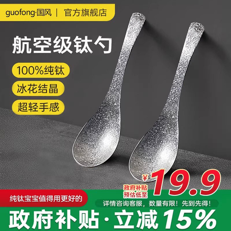 国风纯钛勺子家用儿童婴儿个人专用长柄轻奢圆汤匙吃饭调羹