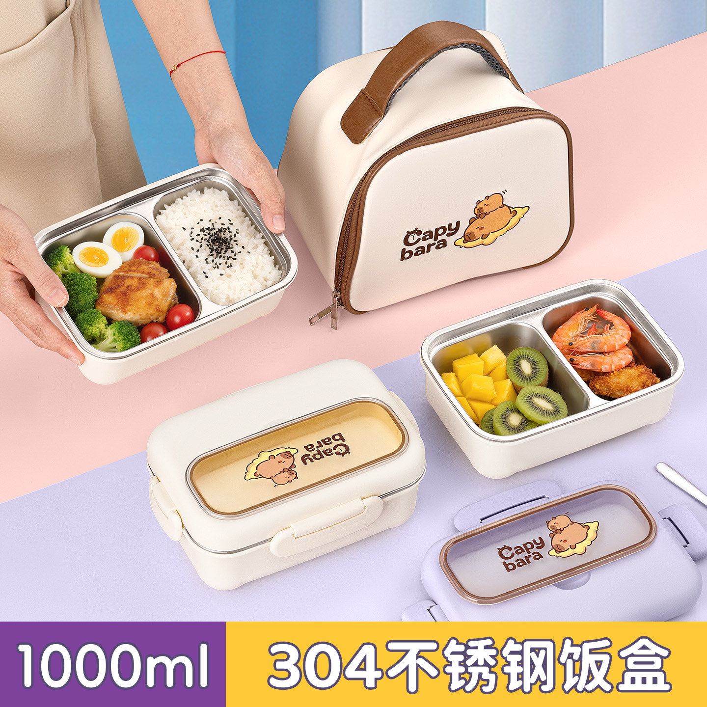 【卡皮巴拉系列】小学生专用饭盒