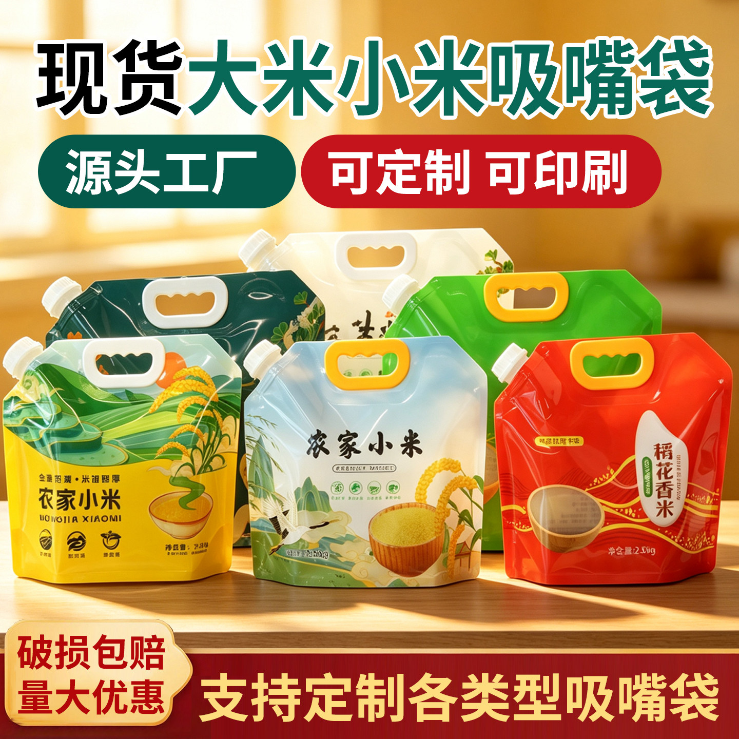 加厚小米包装袋5斤10斤大米自立吸嘴密封袋五谷杂粮封装袋子