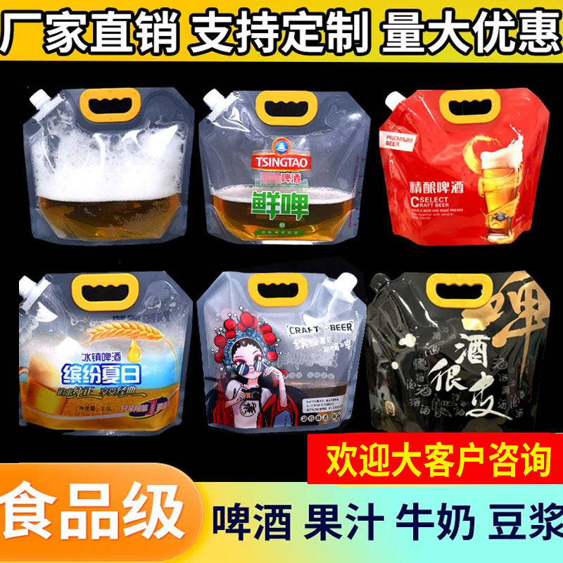 加厚啤酒袋打包袋食品级密封手提吸嘴袋水袋汤袋青 岛啤酒包装袋