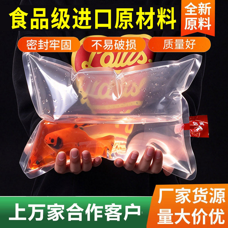 活鱼氧气袋三边封水产运输袋充氧打包袋水族鱼苗专用观赏鱼打包袋