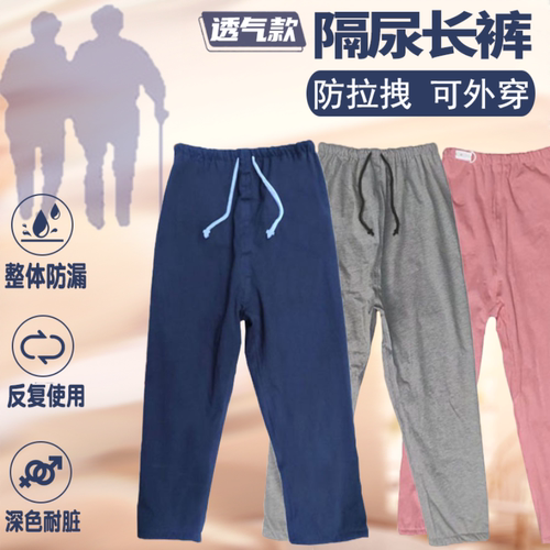 成人隔尿裤防漏拉绳长裤可洗老人透气纯棉耐脏卧床护理尿不湿男女