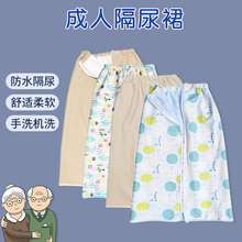 大号隔尿裙成人老人儿童尿垫尿不湿尿裤 纯棉透气宽松防漏秋冬男女