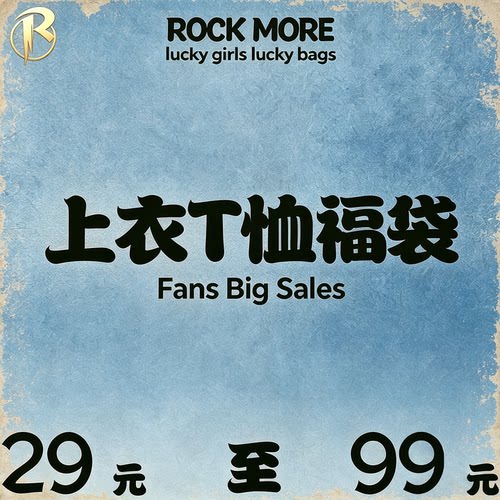 #ROCKMORE#T恤上衣限时折扣捡漏29-99元任选  现货秒发  售完不补