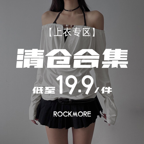 ROCKMORE【精品清仓】T恤 吊带 衬衫合集 低至19.9元起 现货秒发