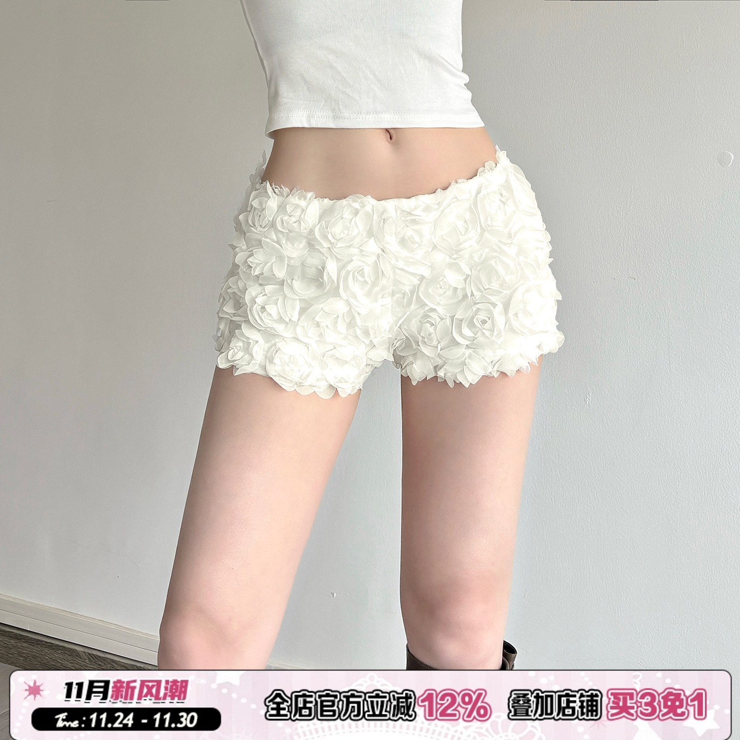 白色立体花卉低腰短裤