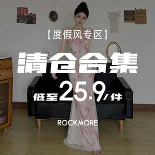 低至22.8元 氛围感连衣裙清仓合集 一件起 海岛度假风 ROCKMORE