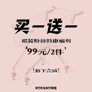 99元 高货裙装 ROCKMORE 特惠福利合集 拍下立减 买一送一 2件