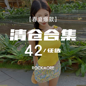 换季 清仓 老娘与海 ROCKMORE 多巴胺度假穿搭合集 39一件任选