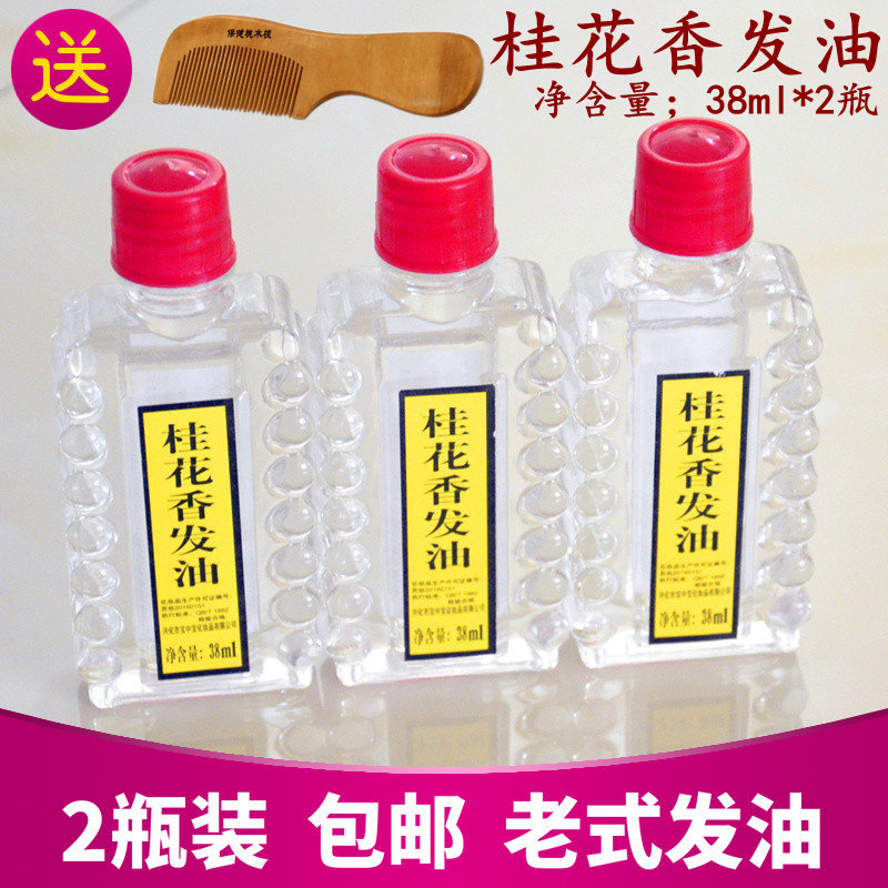 国货老式宝中宝桂花香发油一枝花头油玻璃滋润护发梳头油拍下发2