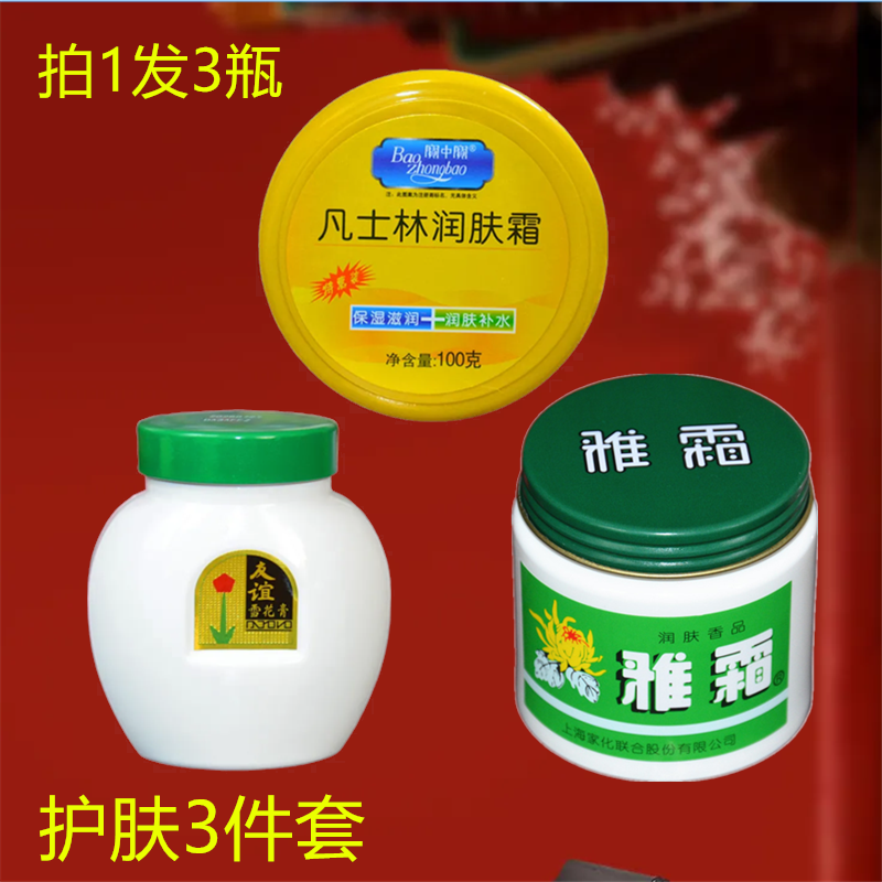 上海友谊65g雅霜40g雪花膏宝中宝