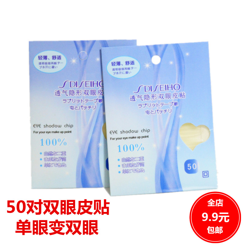 (用1元券)新款双眼皮50对超粘隐形线双眼皮贴