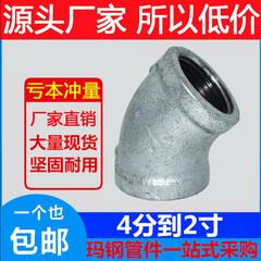 镀锌45度内丝弯头消防管件45°4分6分1寸1.2寸1.5寸2寸消防管道