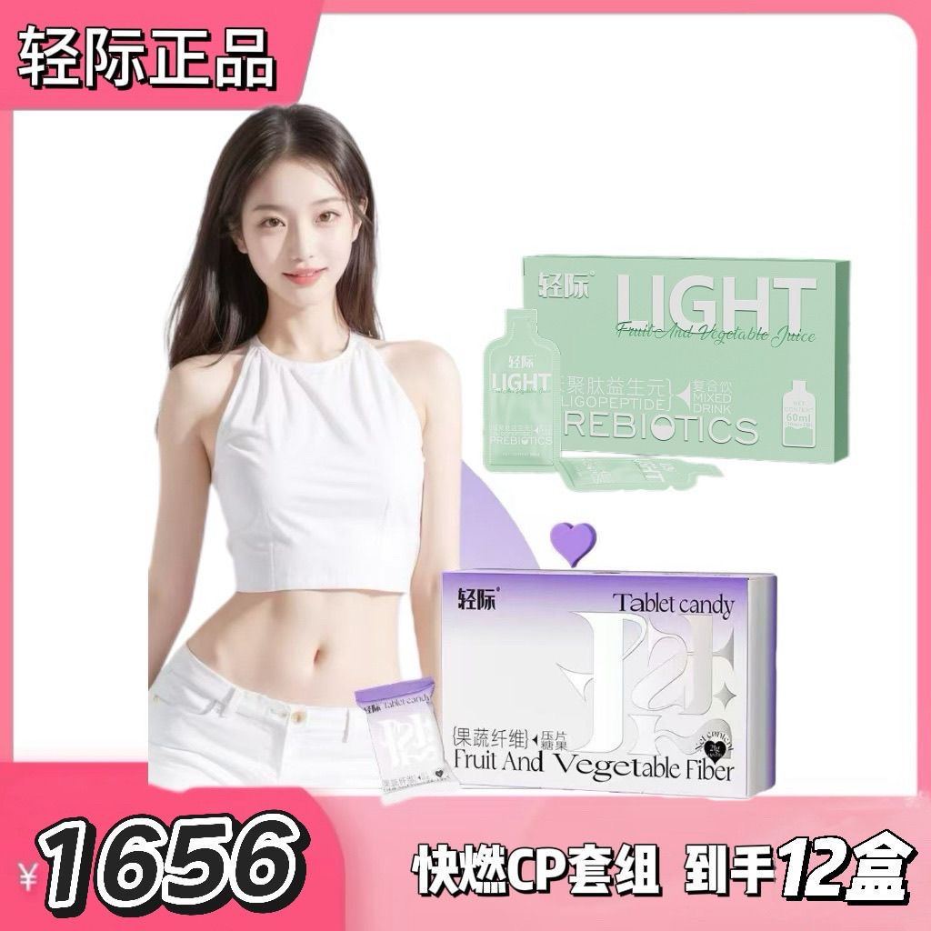 轻际升级版CP套组果蔬纤维压片糖果/低聚肽益生元复合饮正装12盒