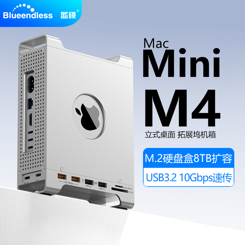 蓝硕macmini拓展坞立式支架NVME硬盘盒HUB 10Gbps铝合金 360度防护适用于苹果服务器macmini m4主机迷你机箱
