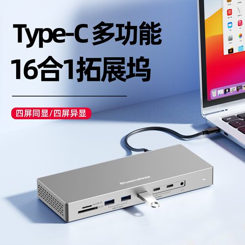 蓝硕16合1Type-C拓展坞四屏异显