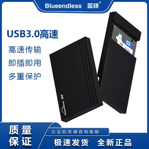 Lan Shuo 2,5 -INCH High -Speed ​​Mobile Hard Disk Box Explosion
