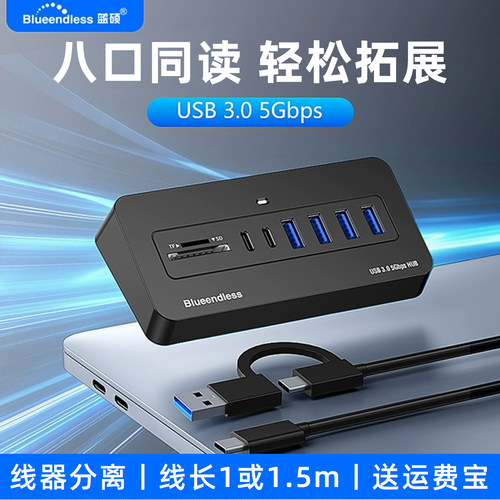 蓝硕八口同读USB拓展坞集线器hub