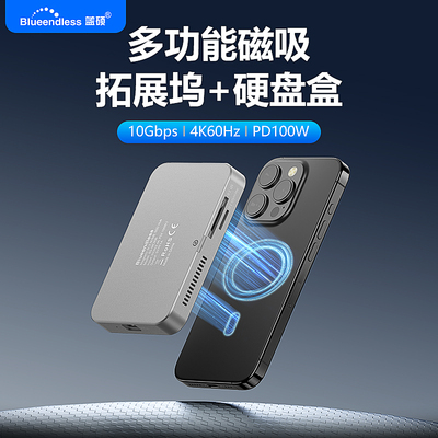 蓝硕磁吸硬盘盒拓展坞新品