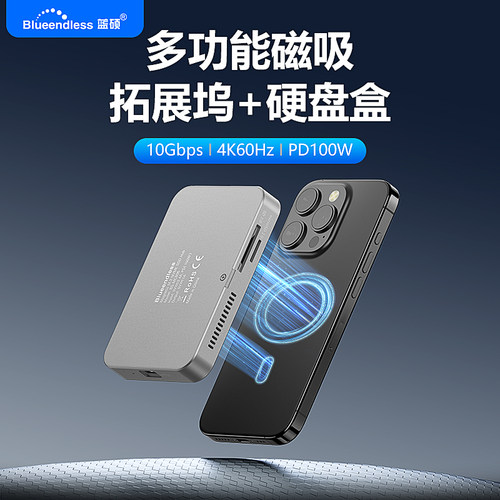 蓝硕磁吸硬盘盒拓展坞新品