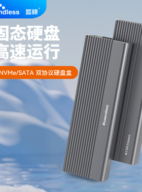 蓝硕m2固态硬盘盒子nvme移动ssd外接盒sata外置m.2读取器UASP加速