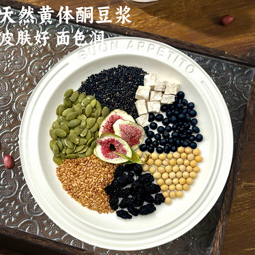养雌豆浆种子循环破壁机原食材亚麻籽无花果天然黄体酮食补豆浆