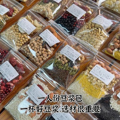 五谷杂粮破壁机豆浆包一人份