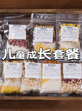 奶香玉米汁破壁机料理包食材包食谱豆浆料包五谷杂粮组合早餐营养
