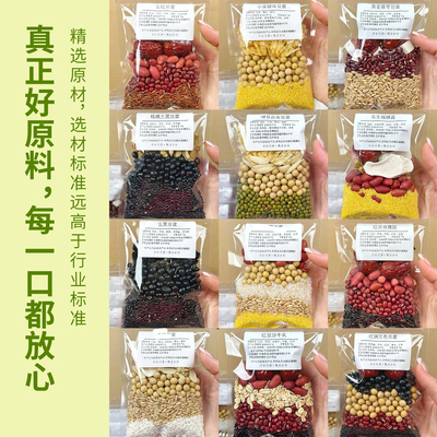 五谷豆浆原料小包破壁机食材打豆浆包早餐米糊原料粗粮家用料理包