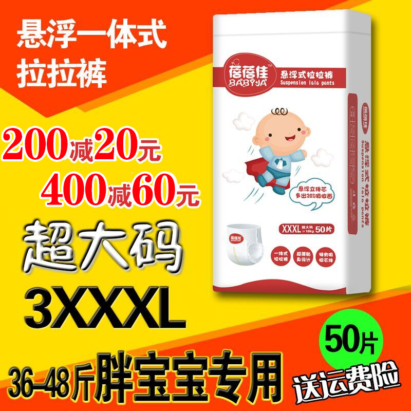 (用19.7元券)xxxl超大码男女宝宝超薄拉拉裤