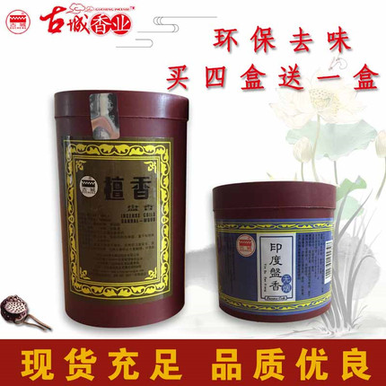 古城檀香驱蚊虫家用室内净化空气熏香厕所除臭卫生间香薰卧室盘香