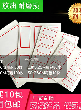 姓名贴纸尺寸保护膜口取收纳记号