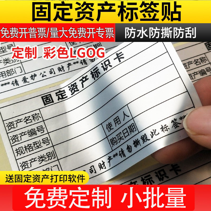 固定资产标签贴纸标识卡激光喷墨可打印亚银a4不干胶防水手写定制