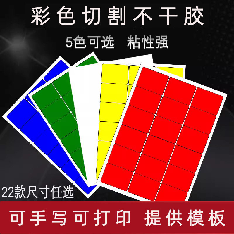 彩色a4不干胶标签贴纸空白手写打印光面铜版纸背胶自粘贴作业贴纸