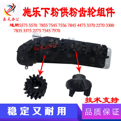 施乐3370 7970 5570 7545 7556 7845 5575  7855下粉搅粉齿轮组件