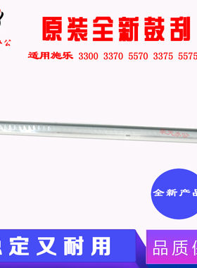 施乐原装 3300 3370 5570 3375 5575 7835 7545 套鼓 硒鼓刮板