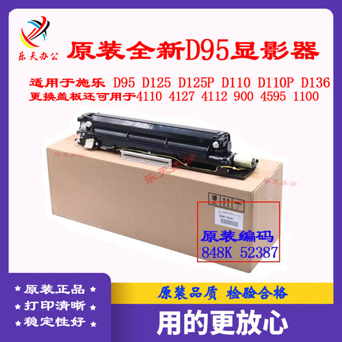 施乐原装D95D110D125显影仓